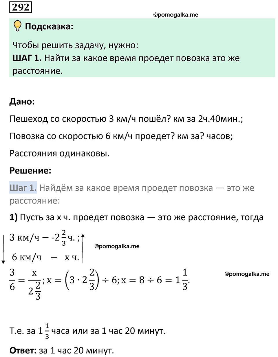 страница 68 часть 2 номер 292 математика 6 класс Дорофеев, Петерсон учебник 2024