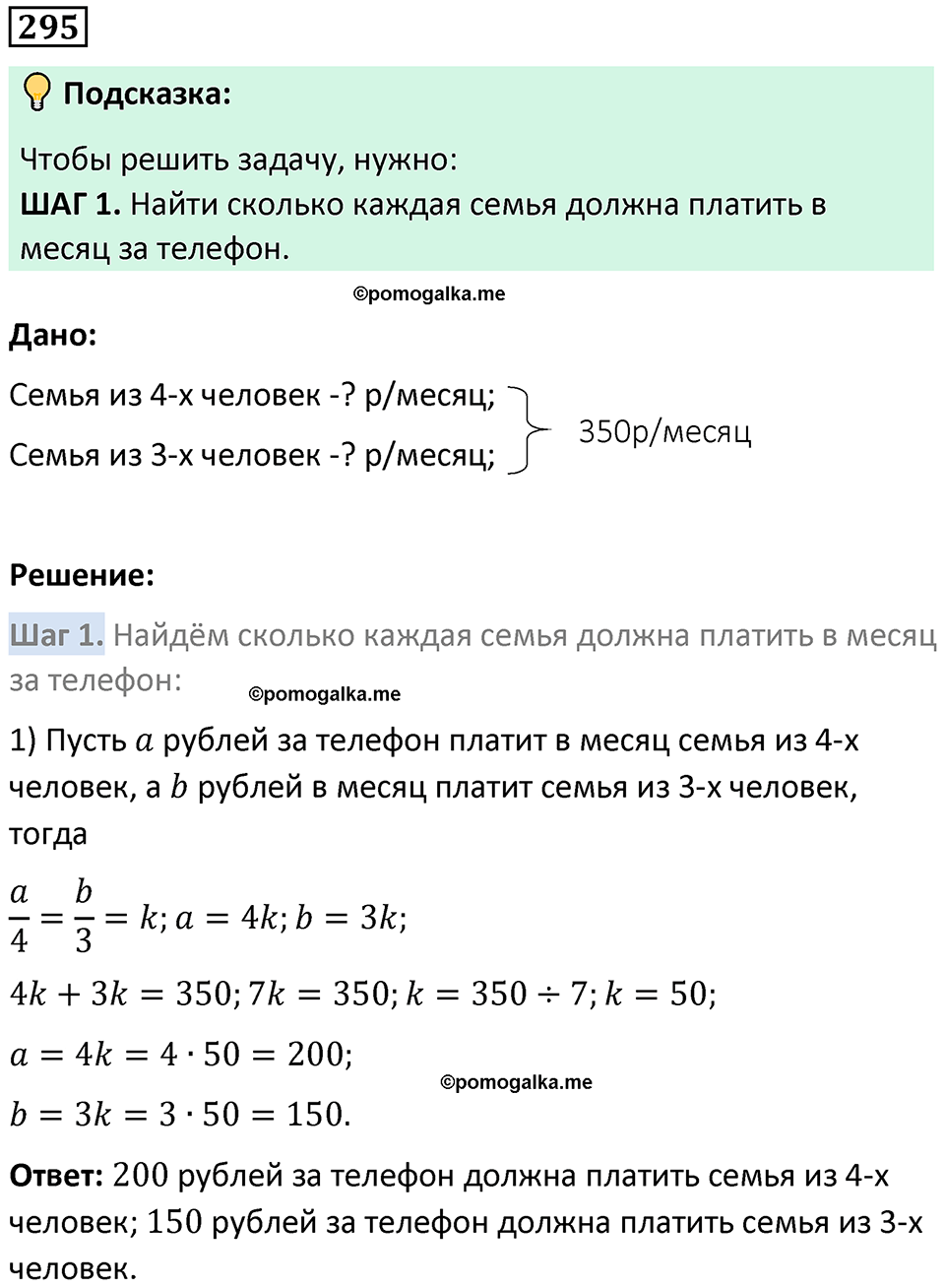 страница 68 часть 2 номер 295 математика 6 класс Дорофеев, Петерсон учебник 2024