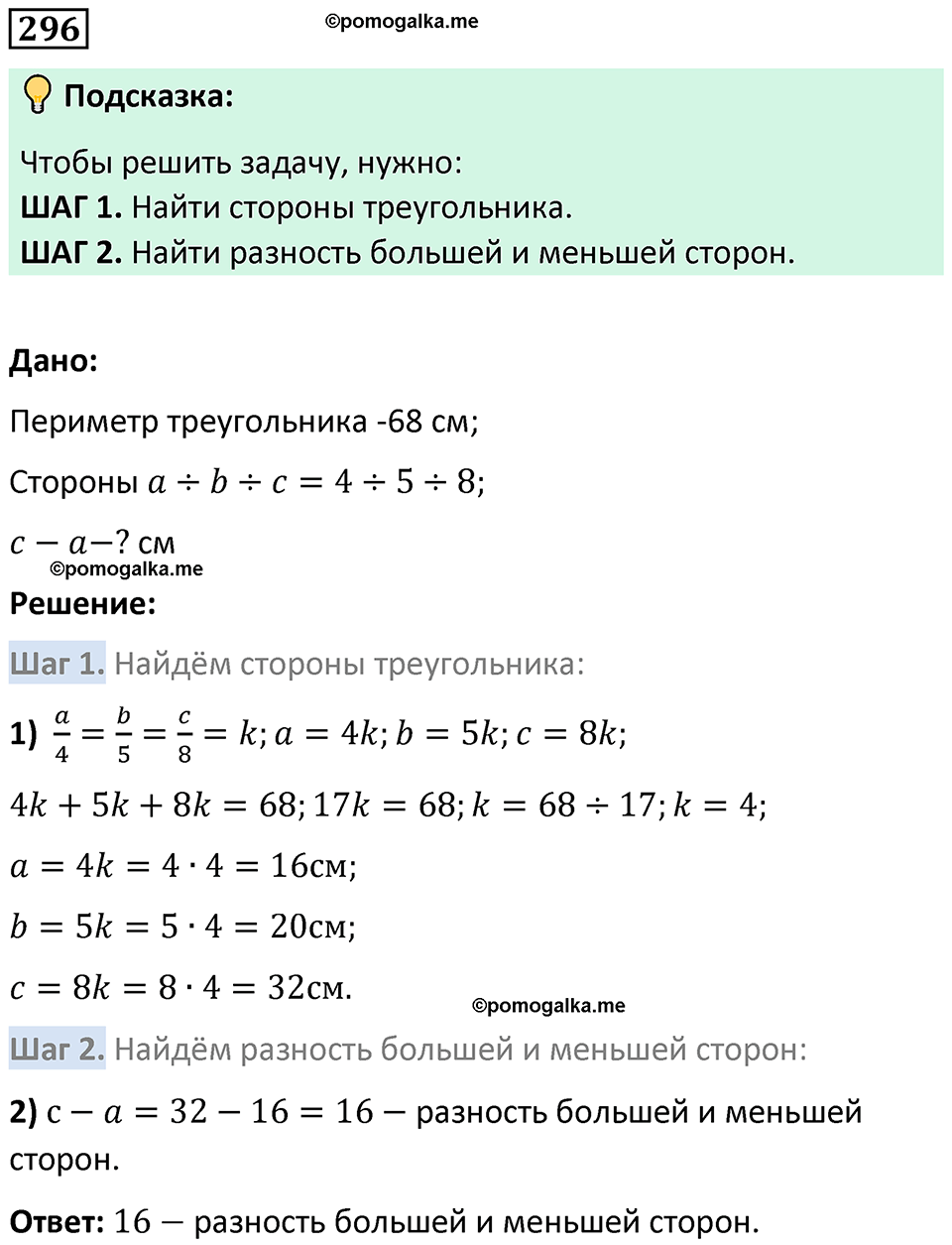 страница 68 часть 2 номер 296 математика 6 класс Дорофеев, Петерсон учебник 2024