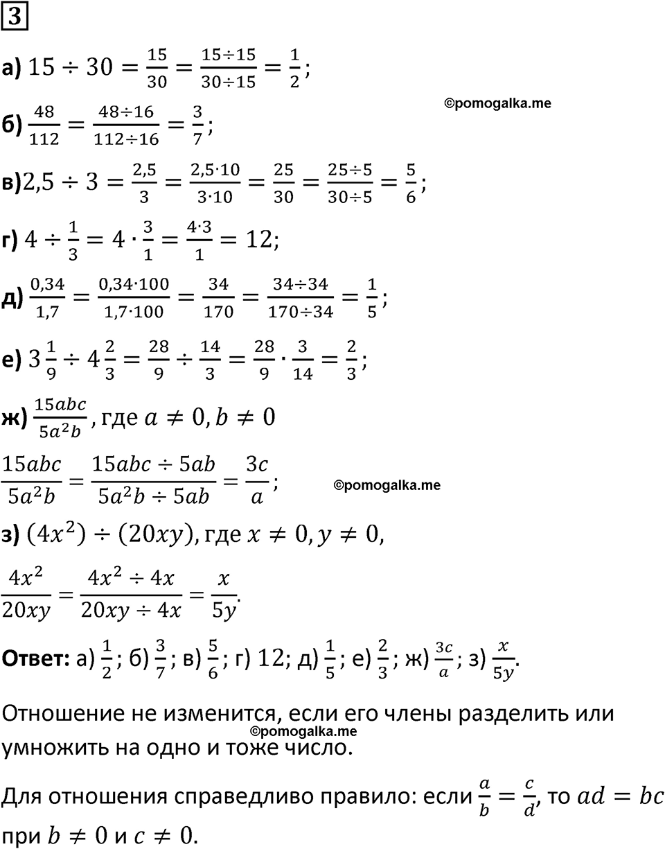 страница 6 часть 2 номер 3 математика 6 класс Дорофеев, Петерсон учебник 2024