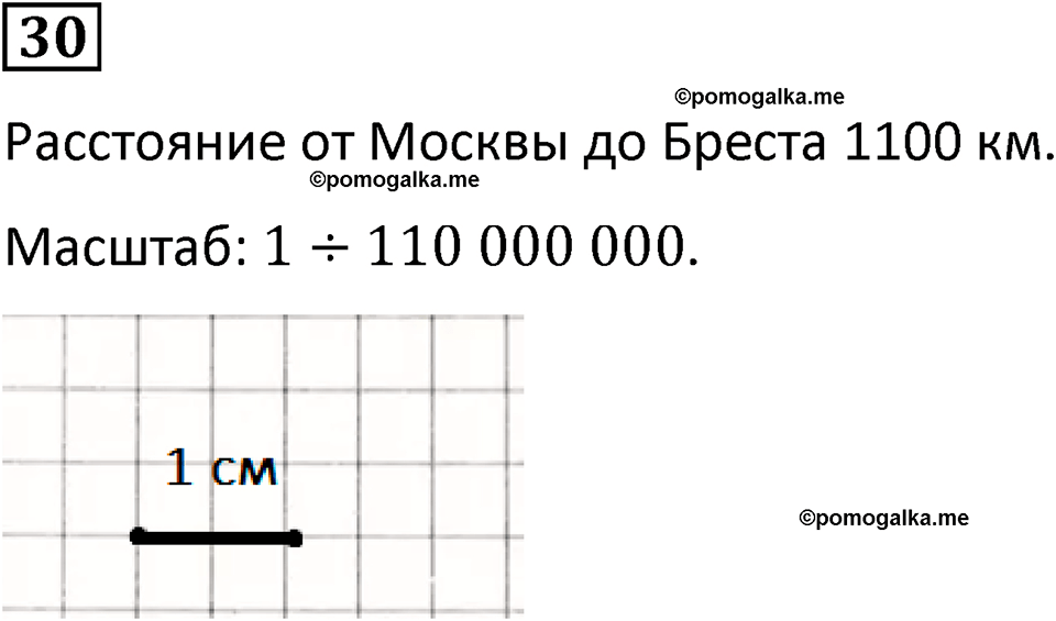 страница 12 часть 2 номер 30 математика 6 класс Дорофеев, Петерсон учебник 2024