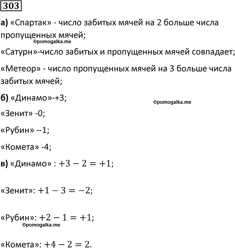 страница 72 часть 2 номер 303 математика 6 класс Дорофеев, Петерсон учебник 2024