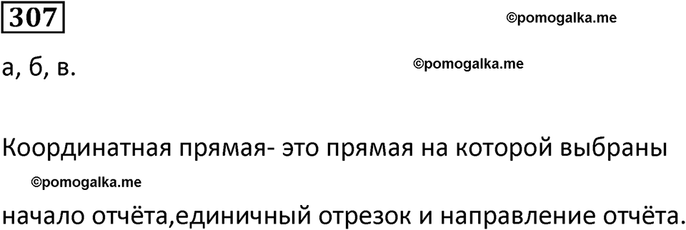 страница 73 часть 2 номер 307 математика 6 класс Дорофеев, Петерсон учебник 2024