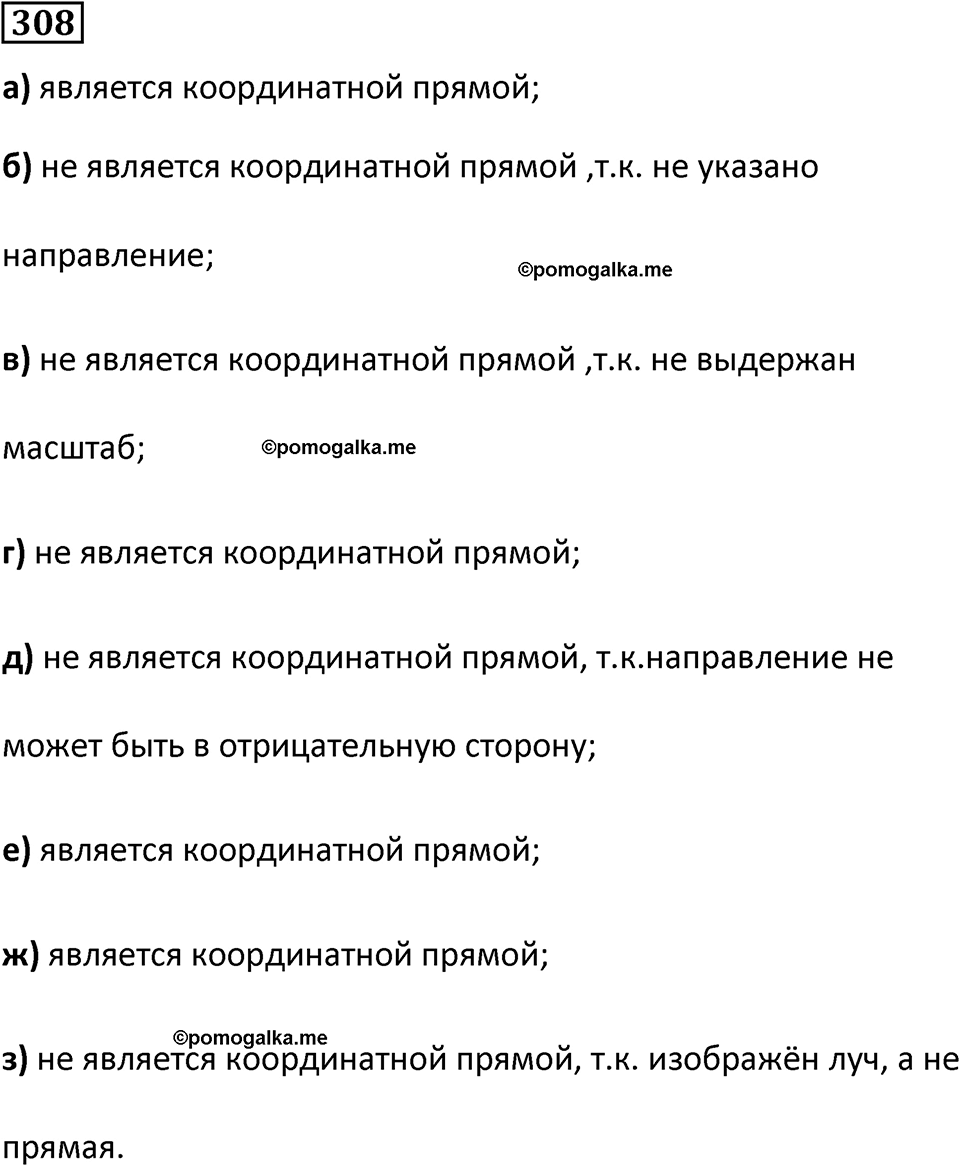 страница 73 часть 2 номер 308 математика 6 класс Дорофеев, Петерсон учебник 2024