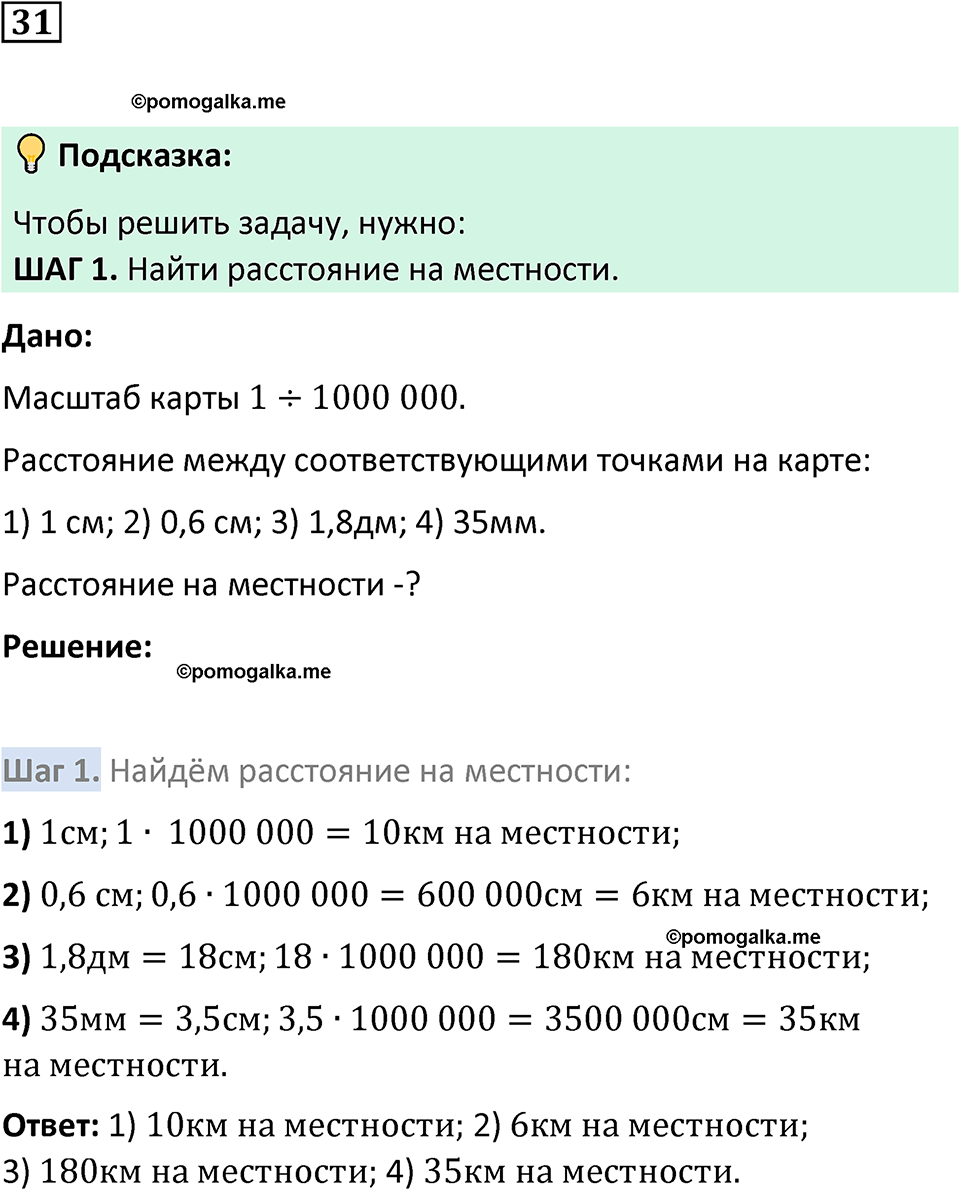 страница 12 часть 2 номер 31 математика 6 класс Дорофеев, Петерсон учебник 2024
