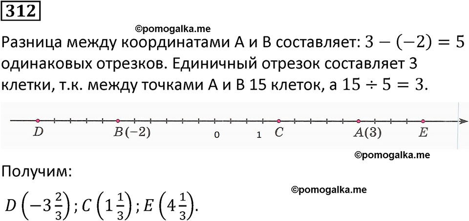 страница 74 часть 2 номер 312 математика 6 класс Дорофеев, Петерсон учебник 2024