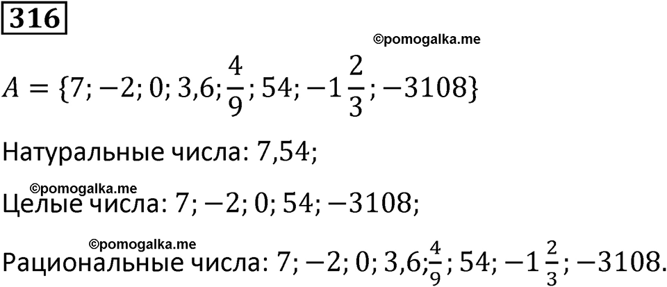 страница 74 часть 2 номер 316 математика 6 класс Дорофеев, Петерсон учебник 2024