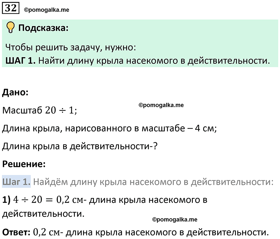 страница 12 часть 2 номер 32 математика 6 класс Дорофеев, Петерсон учебник 2024