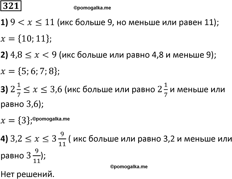 страница 75 часть 2 номер 321 математика 6 класс Дорофеев, Петерсон учебник 2024