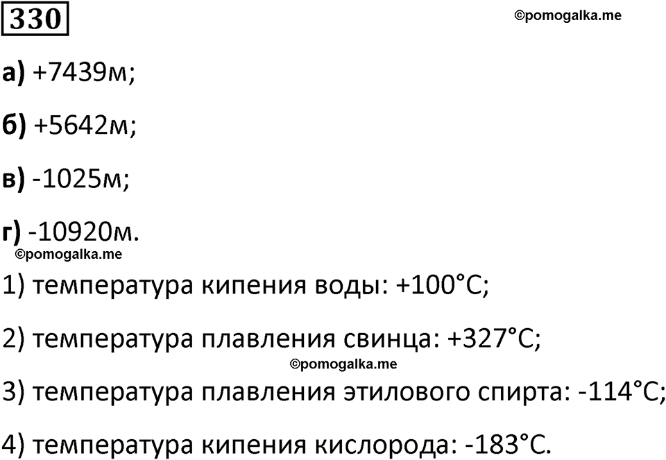 страница 77 часть 2 номер 330 математика 6 класс Дорофеев, Петерсон учебник 2024