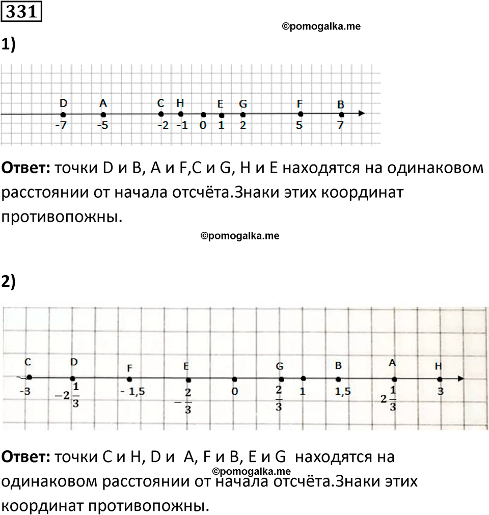 страница 77 часть 2 номер 331 математика 6 класс Дорофеев, Петерсон учебник 2024
