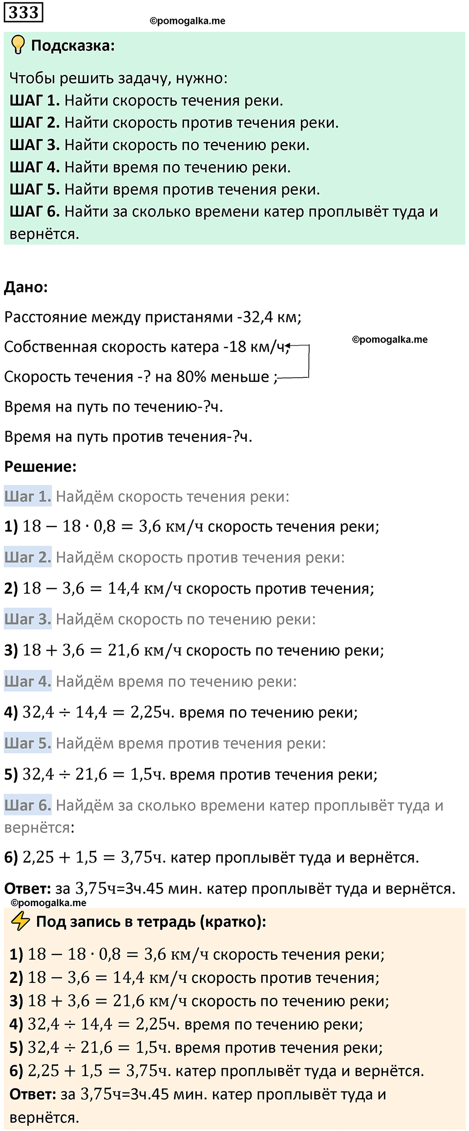 страница 77 часть 2 номер 333 математика 6 класс Дорофеев, Петерсон учебник 2024