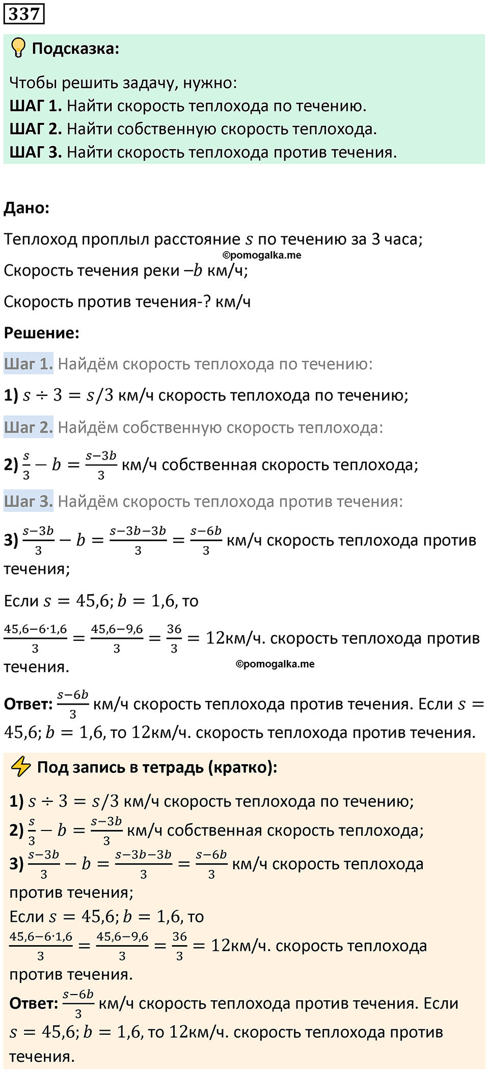 страница 77 часть 2 номер 337 математика 6 класс Дорофеев, Петерсон учебник 2024