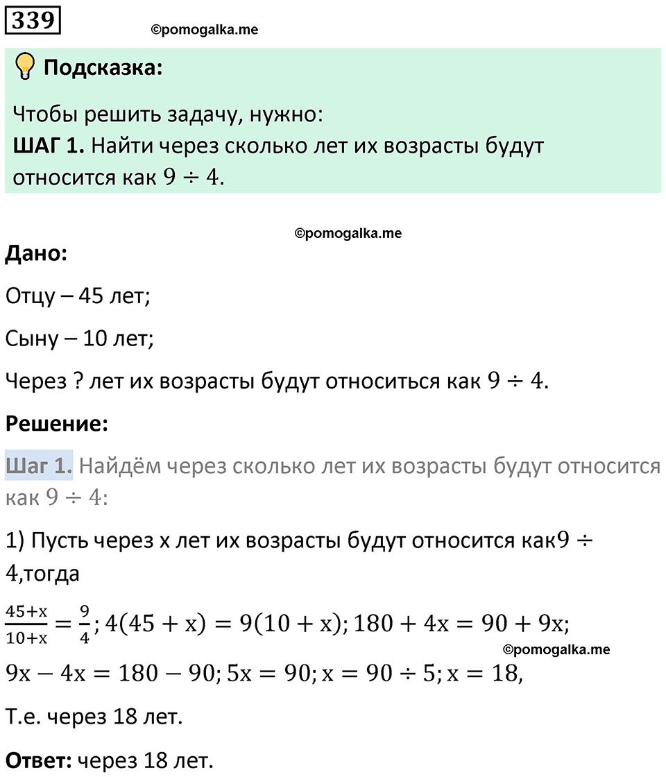 страница 78 часть 2 номер 339 математика 6 класс Дорофеев, Петерсон учебник 2024