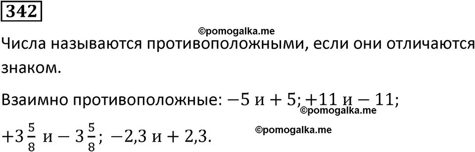 страница 80 часть 2 номер 342 математика 6 класс Дорофеев, Петерсон учебник 2024