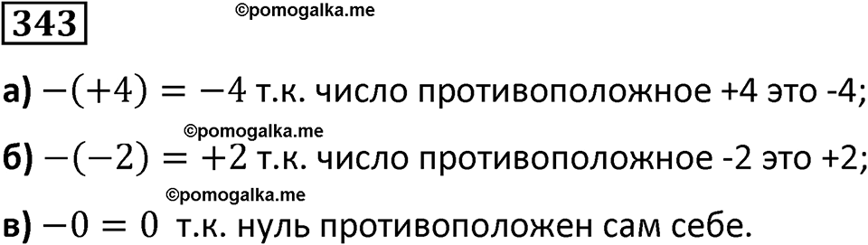 страница 80 часть 2 номер 343 математика 6 класс Дорофеев, Петерсон учебник 2024