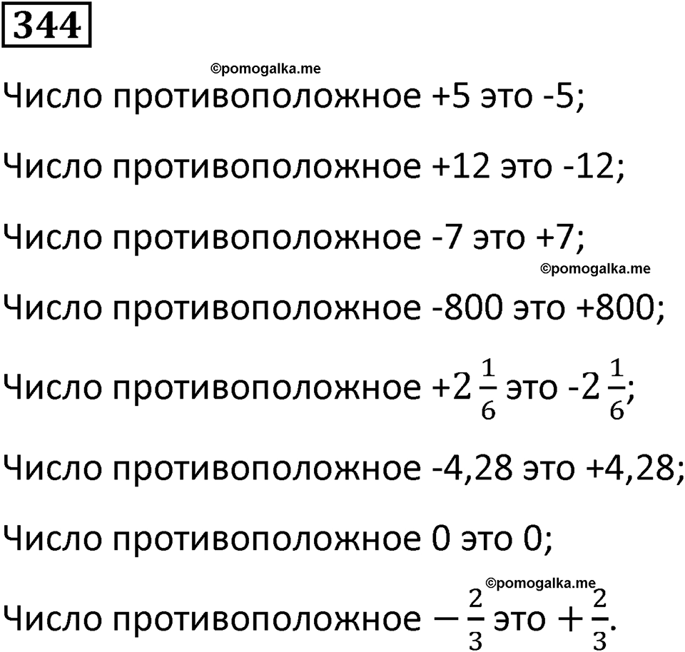 страница 80 часть 2 номер 344 математика 6 класс Дорофеев, Петерсон учебник 2024