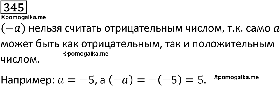 страница 80 часть 2 номер 345 математика 6 класс Дорофеев, Петерсон учебник 2024