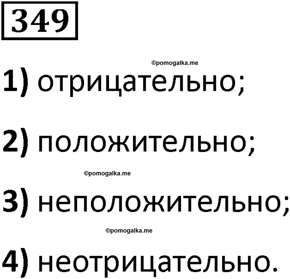 страница 80 часть 2 номер 349 математика 6 класс Дорофеев, Петерсон учебник 2024