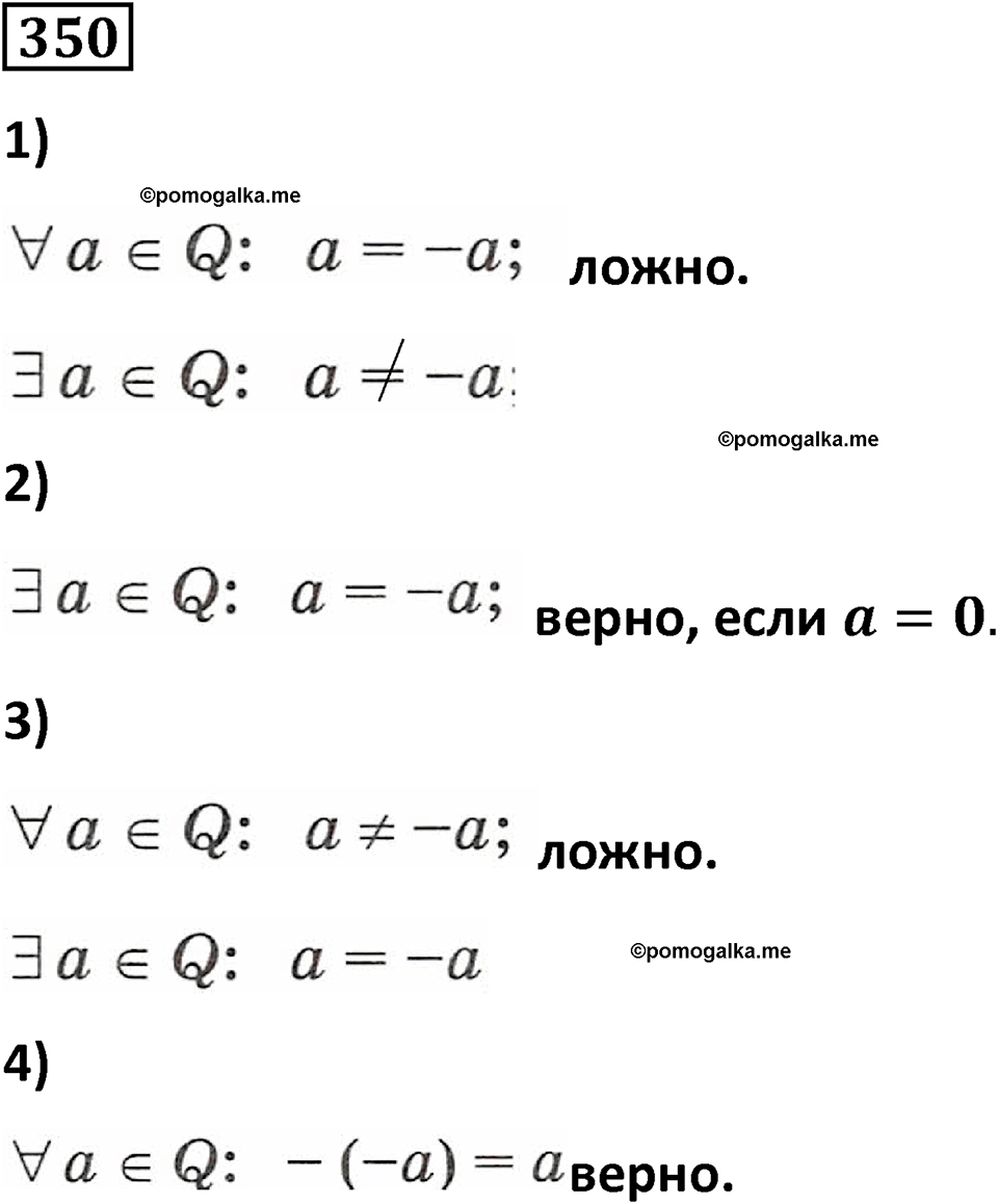 страница 80 часть 2 номер 350 математика 6 класс Дорофеев, Петерсон учебник 2024