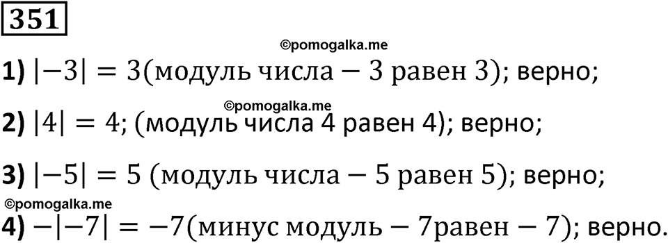 страница 80 часть 2 номер 351 математика 6 класс Дорофеев, Петерсон учебник 2024