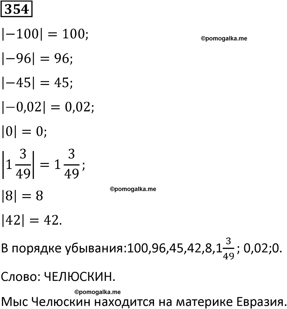 страница 81 часть 2 номер 354 математика 6 класс Дорофеев, Петерсон учебник 2024
