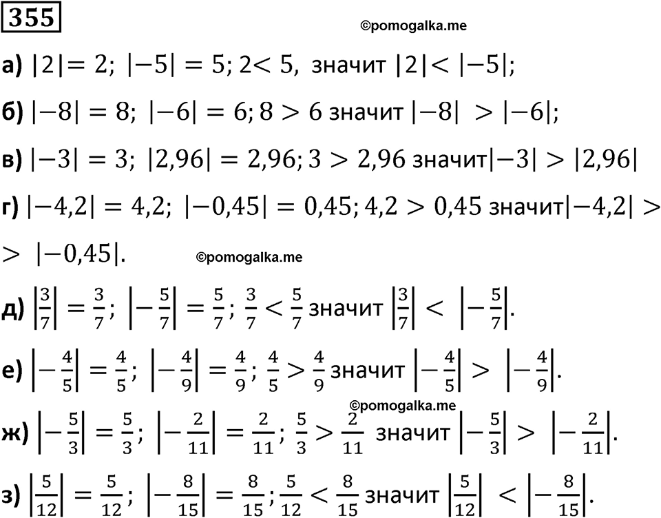 страница 81 часть 2 номер 355 математика 6 класс Дорофеев, Петерсон учебник 2024