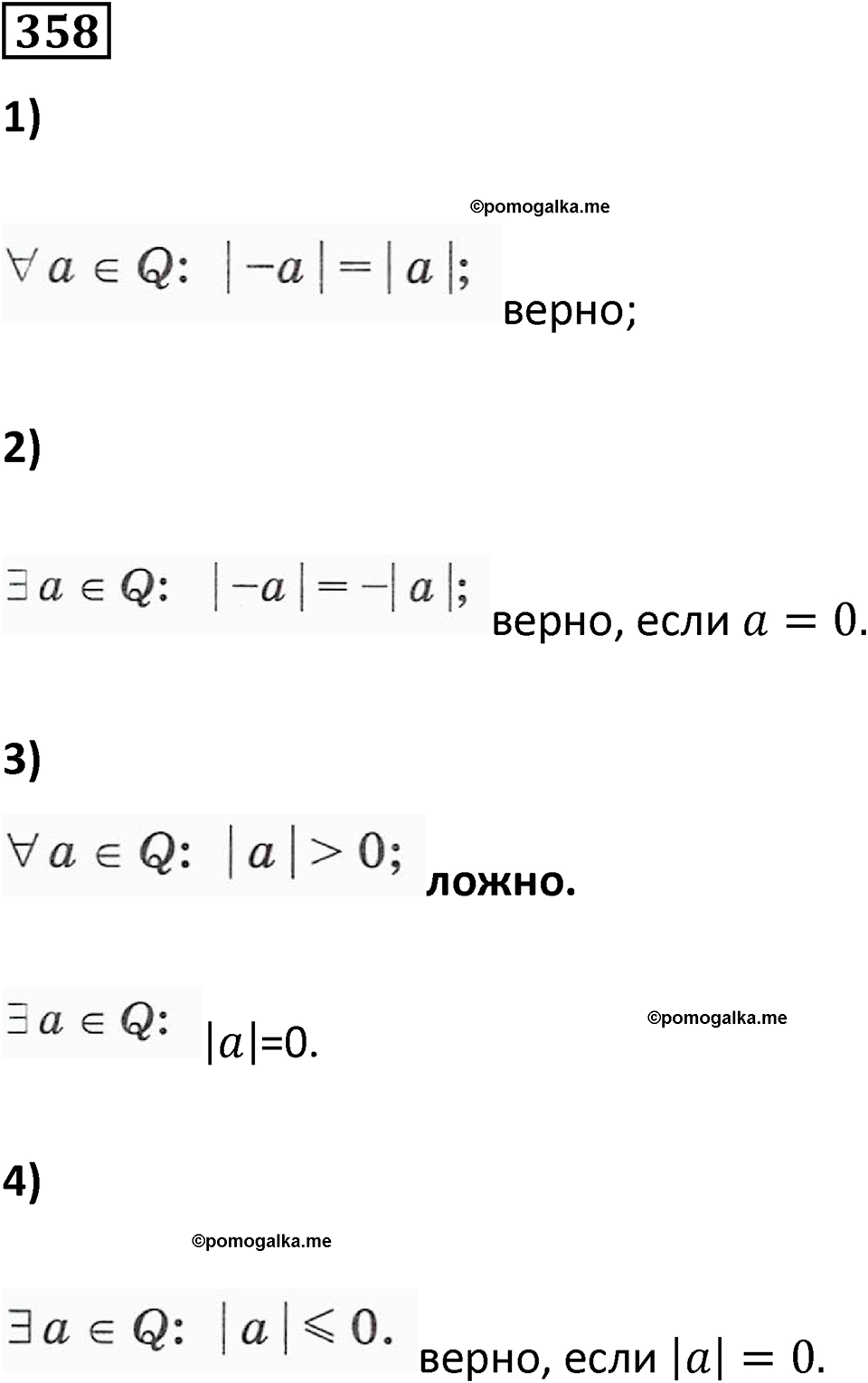 страница 81 часть 2 номер 358 математика 6 класс Дорофеев, Петерсон учебник 2024