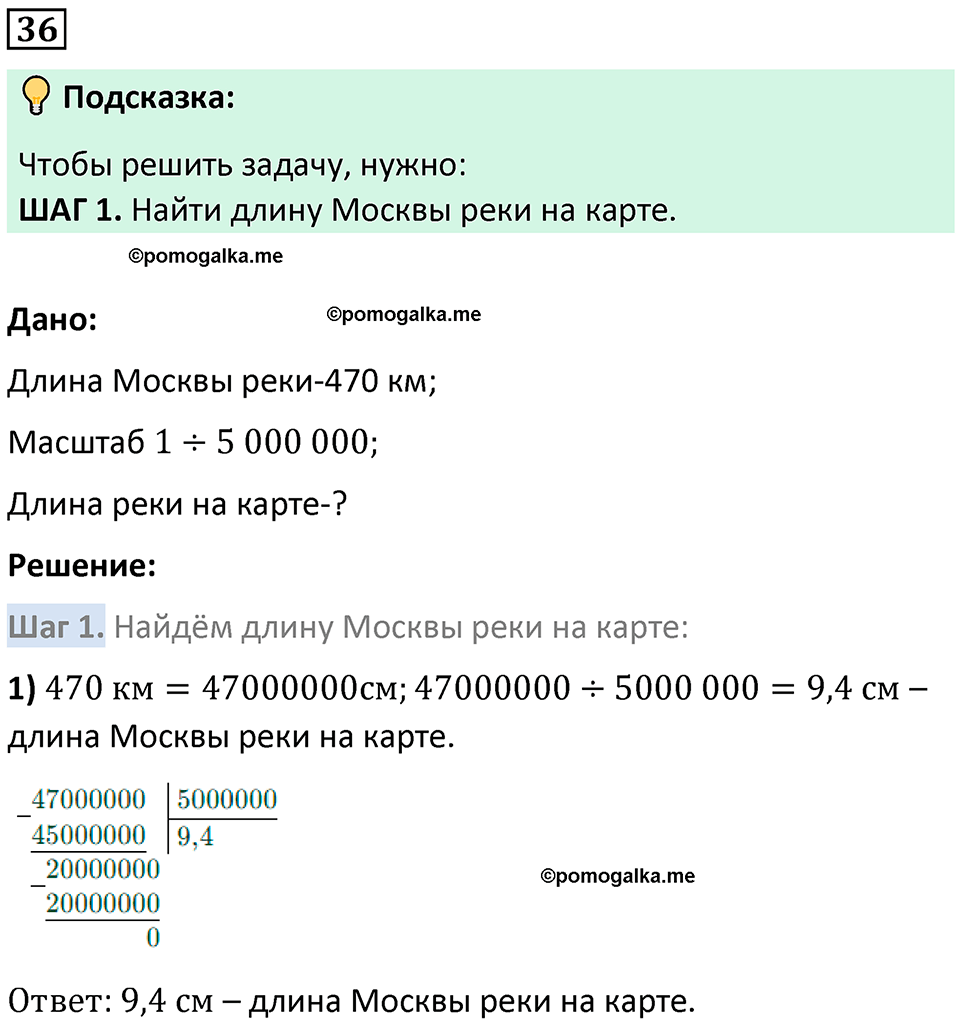 страница 12 часть 2 номер 36 математика 6 класс Дорофеев, Петерсон учебник 2024