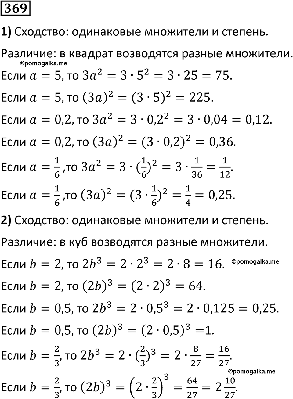 страница 83 часть 2 номер 369 математика 6 класс Дорофеев, Петерсон учебник 2024