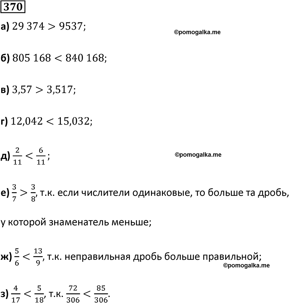 страница 83 часть 2 номер 370 математика 6 класс Дорофеев, Петерсон учебник 2024