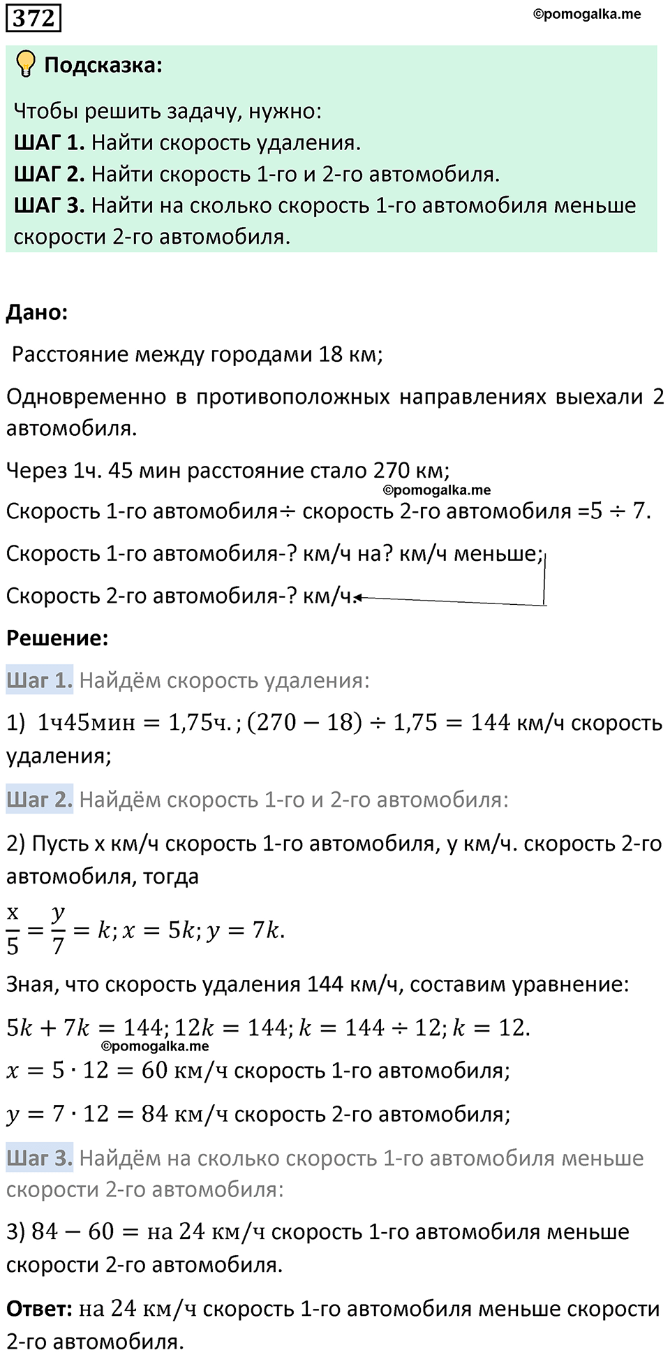 страница 84 часть 2 номер 372 математика 6 класс Дорофеев, Петерсон учебник 2024
