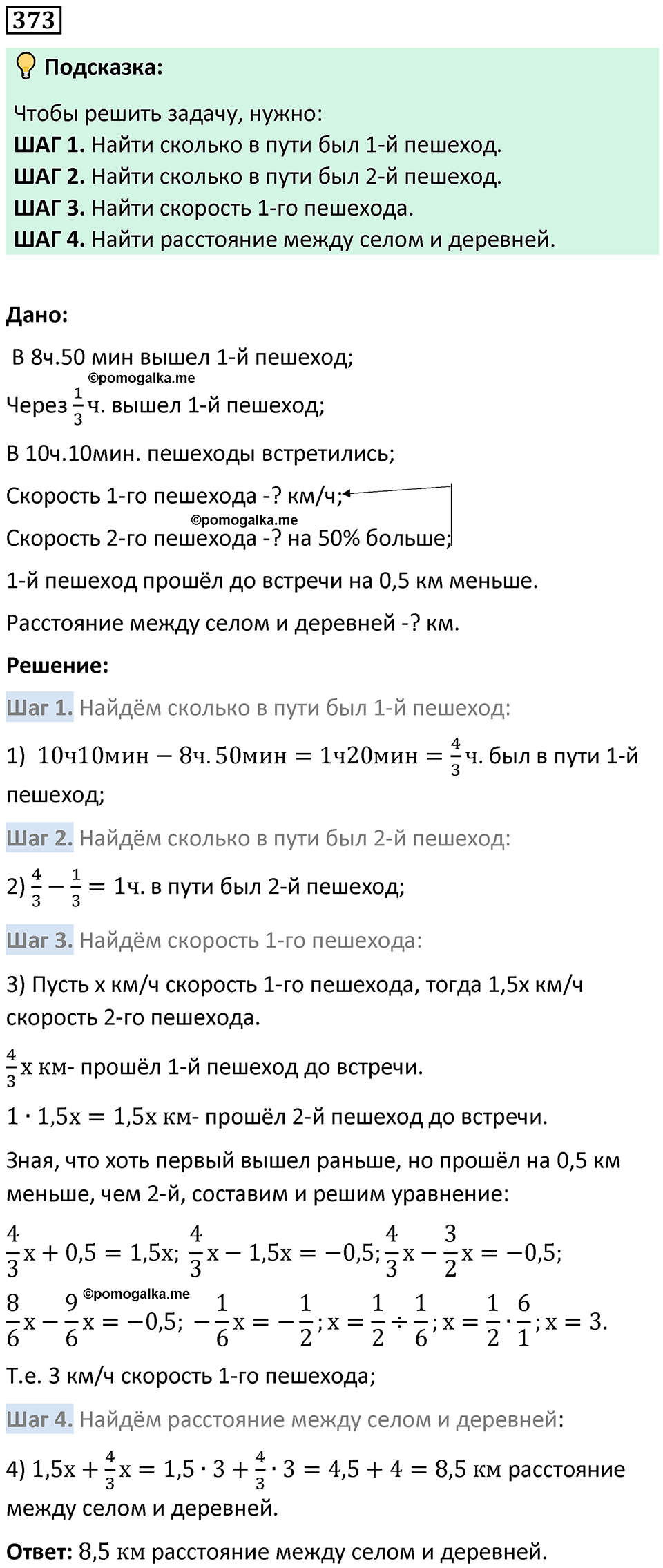 страница 84 часть 2 номер 373 математика 6 класс Дорофеев, Петерсон учебник 2024