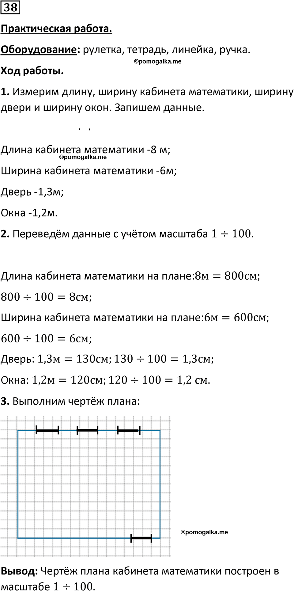 страница 13 часть 2 номер 38 математика 6 класс Дорофеев, Петерсон учебник 2024
