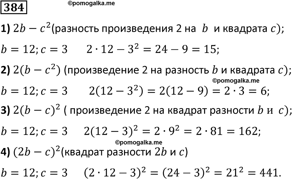 страница 86 часть 2 номер 384 математика 6 класс Дорофеев, Петерсон учебник 2024