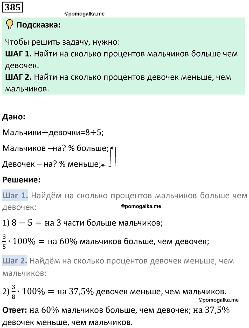 страница 86 часть 2 номер 385 математика 6 класс Дорофеев, Петерсон учебник 2024