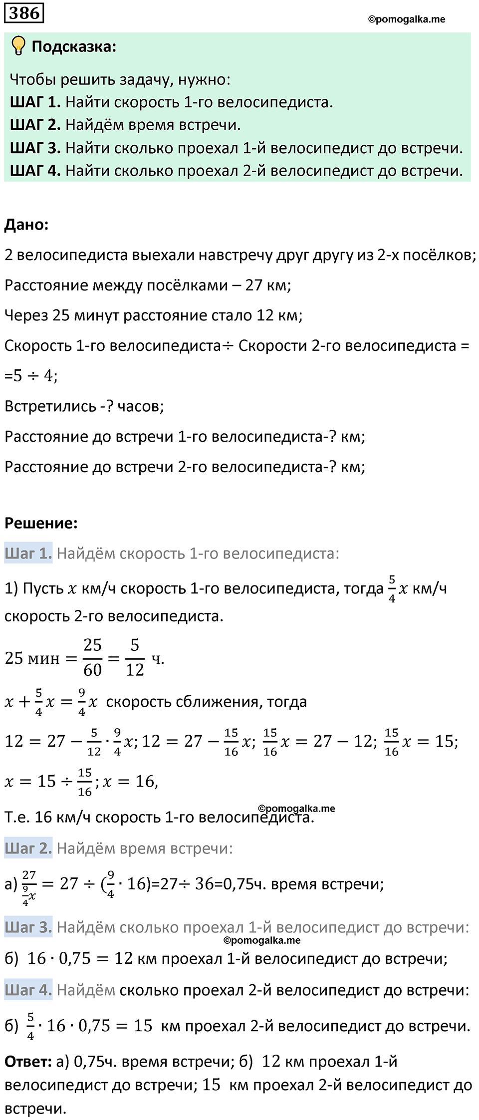 страница 86 часть 2 номер 386 математика 6 класс Дорофеев, Петерсон учебник 2024