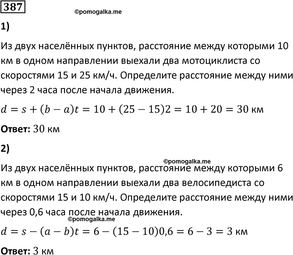 страница 86 часть 2 номер 387 математика 6 класс Дорофеев, Петерсон учебник 2024