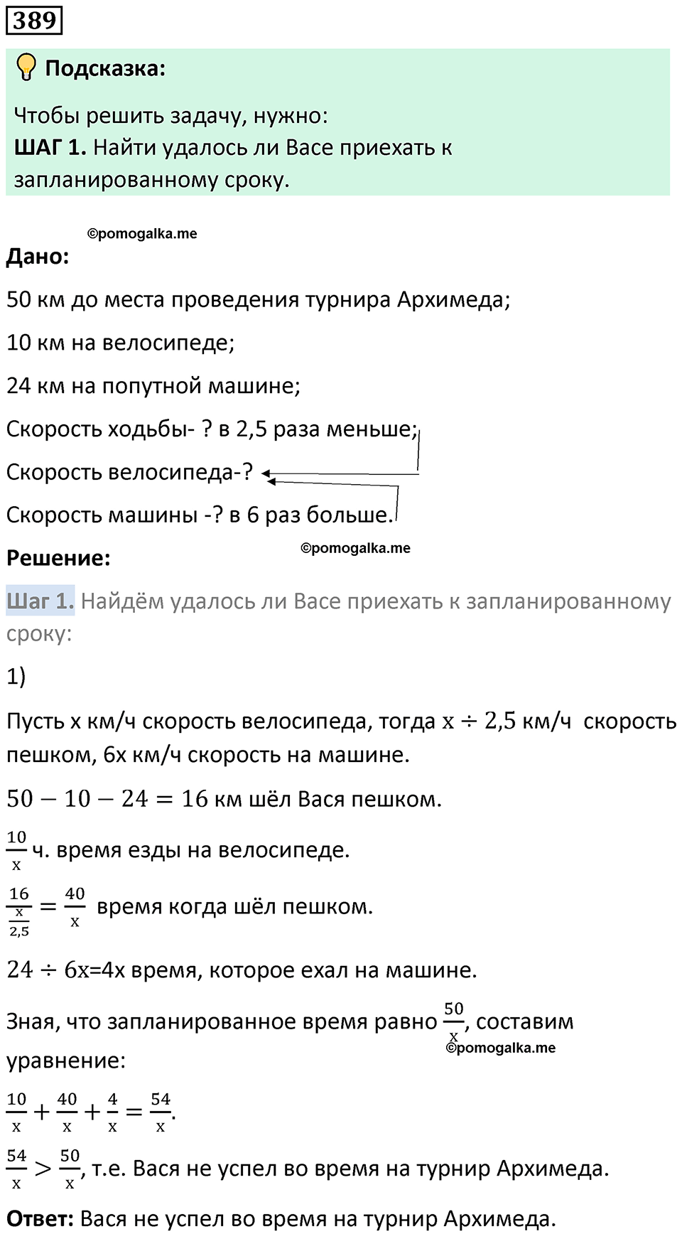страница 86 часть 2 номер 389 математика 6 класс Дорофеев, Петерсон учебник 2024