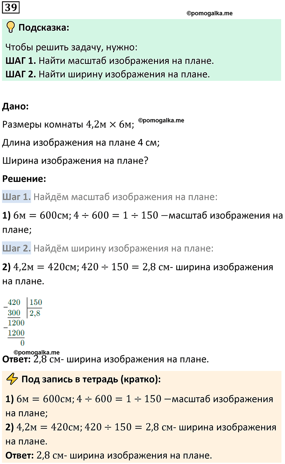 страница 13 часть 2 номер 39 математика 6 класс Дорофеев, Петерсон учебник 2024