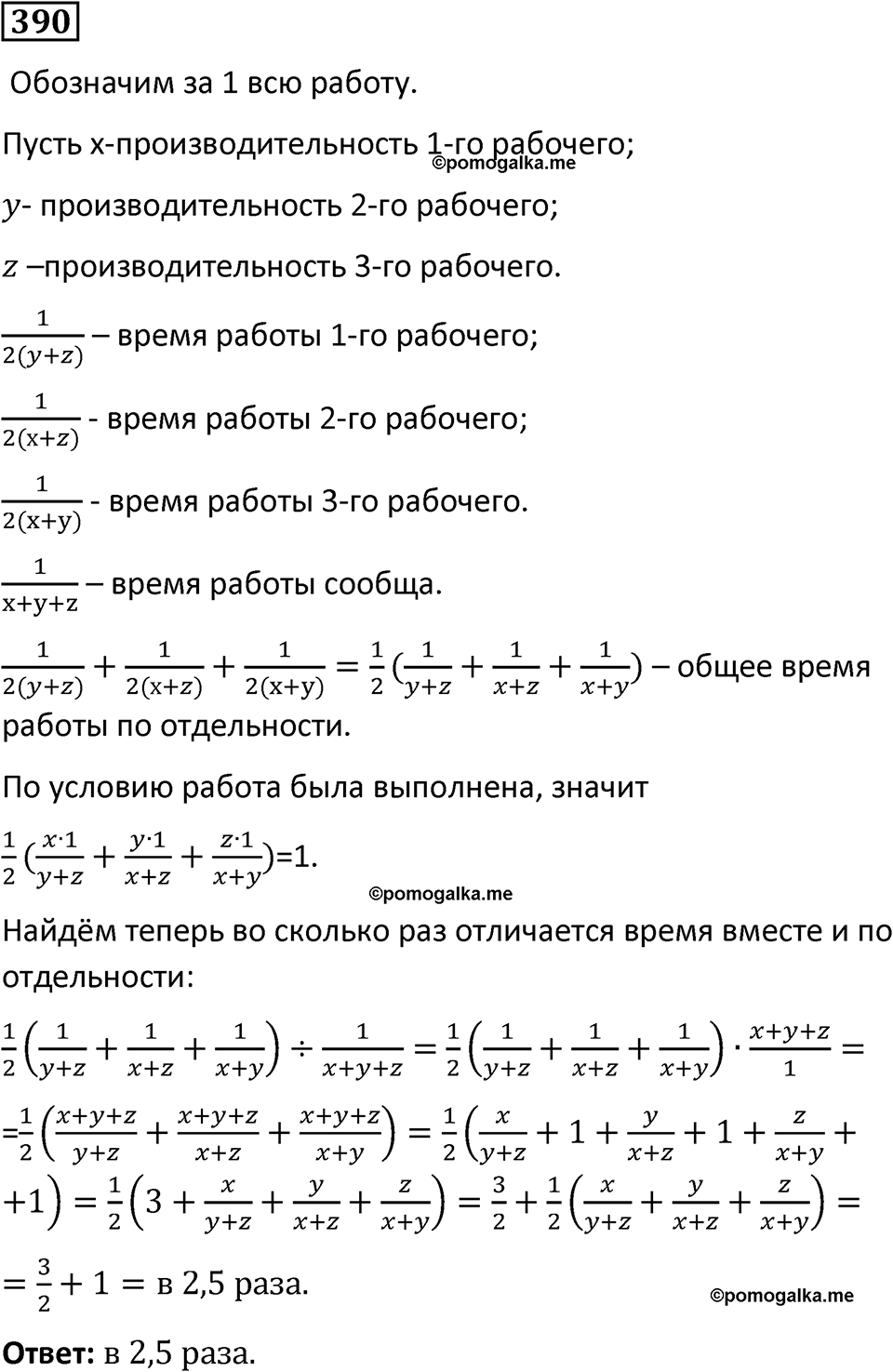 страница 87 часть 2 номер 390 математика 6 класс Дорофеев, Петерсон учебник 2024