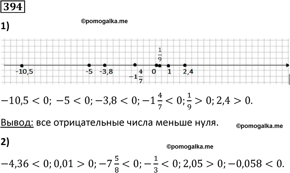 страница 89 часть 2 номер 394 математика 6 класс Дорофеев, Петерсон учебник 2024