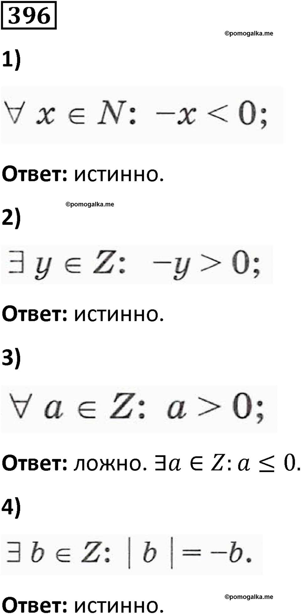 страница 89 часть 2 номер 396 математика 6 класс Дорофеев, Петерсон учебник 2024