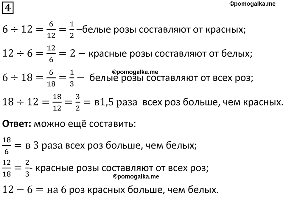 страница 6 часть 2 номер 4 математика 6 класс Дорофеев, Петерсон учебник 2024