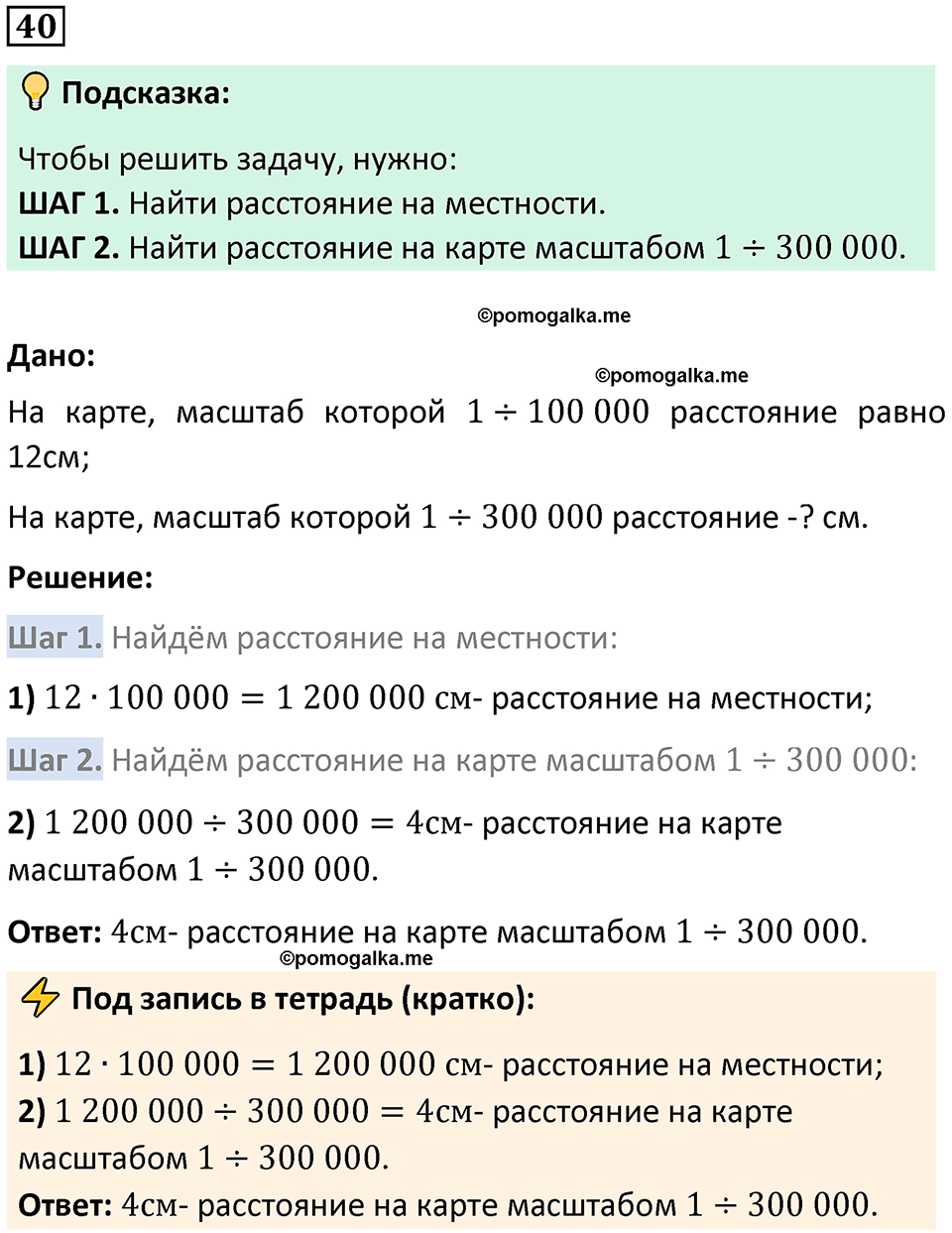 страница 13 часть 2 номер 40 математика 6 класс Дорофеев, Петерсон учебник 2024