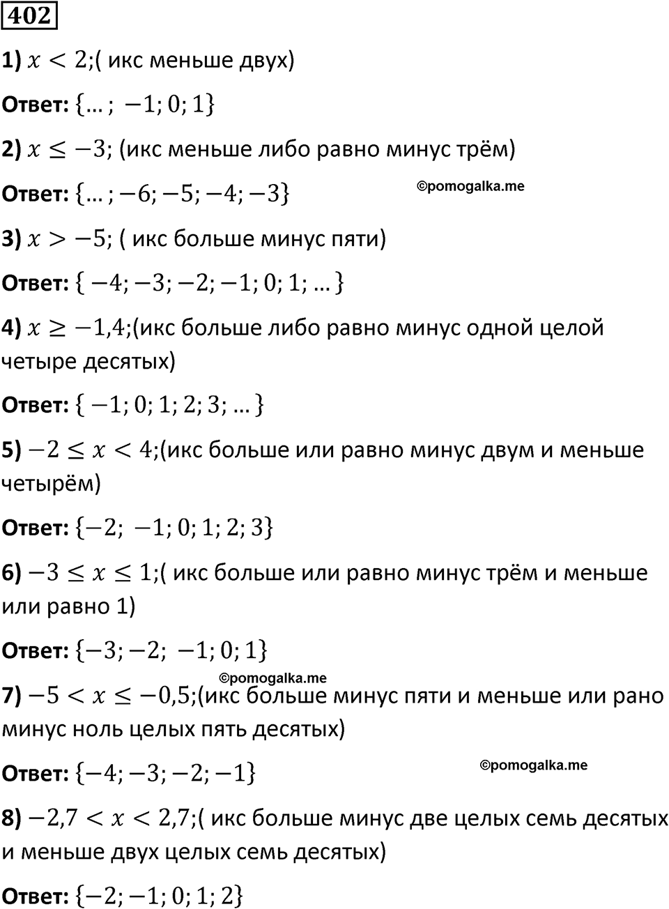 страница 90 часть 2 номер 402 математика 6 класс Дорофеев, Петерсон учебник 2024