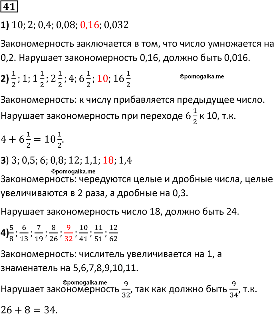 страница 13 часть 2 номер 41 математика 6 класс Дорофеев, Петерсон учебник 2024
