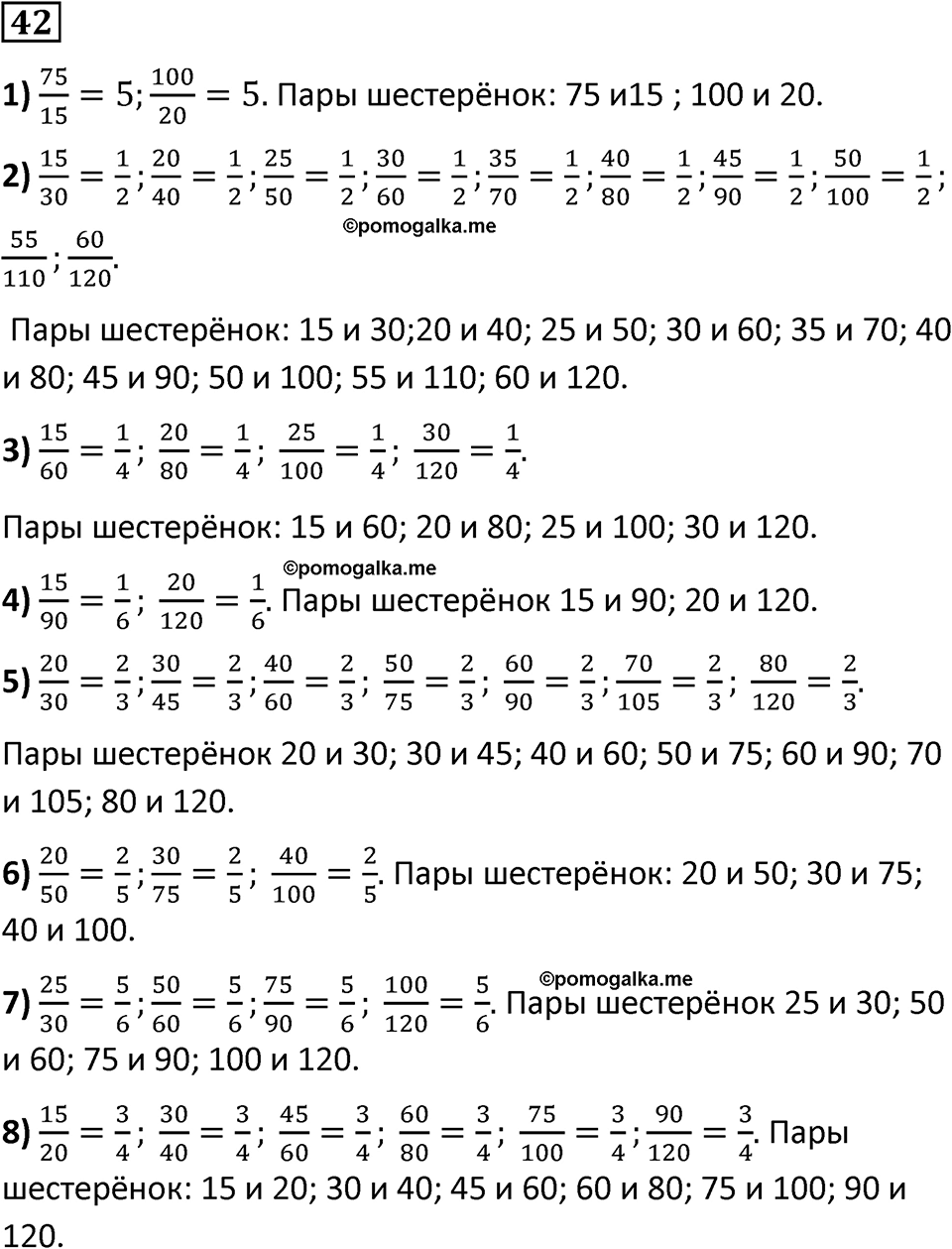 страница 13 часть 2 номер 42 математика 6 класс Дорофеев, Петерсон учебник 2024