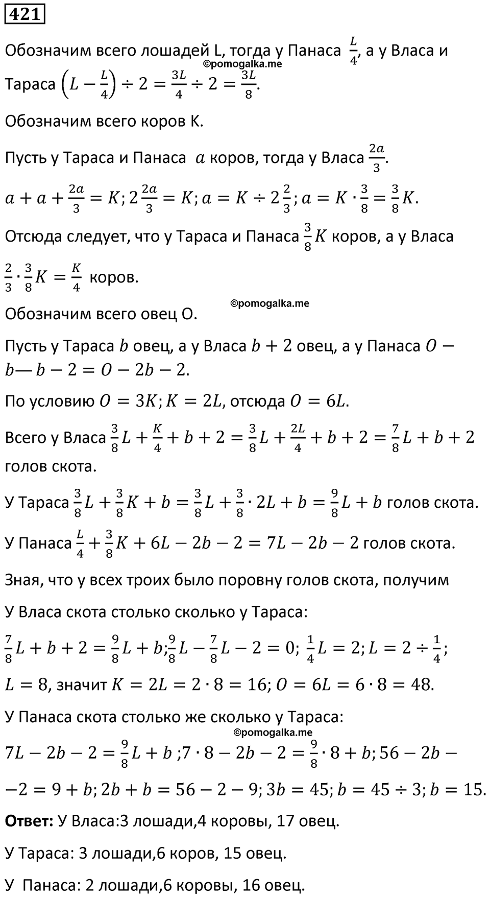 страница 93 часть 2 номер 421 математика 6 класс Дорофеев, Петерсон учебник 2024