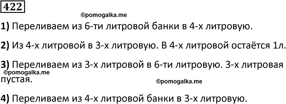 страница 93 часть 2 номер 422 математика 6 класс Дорофеев, Петерсон учебник 2024